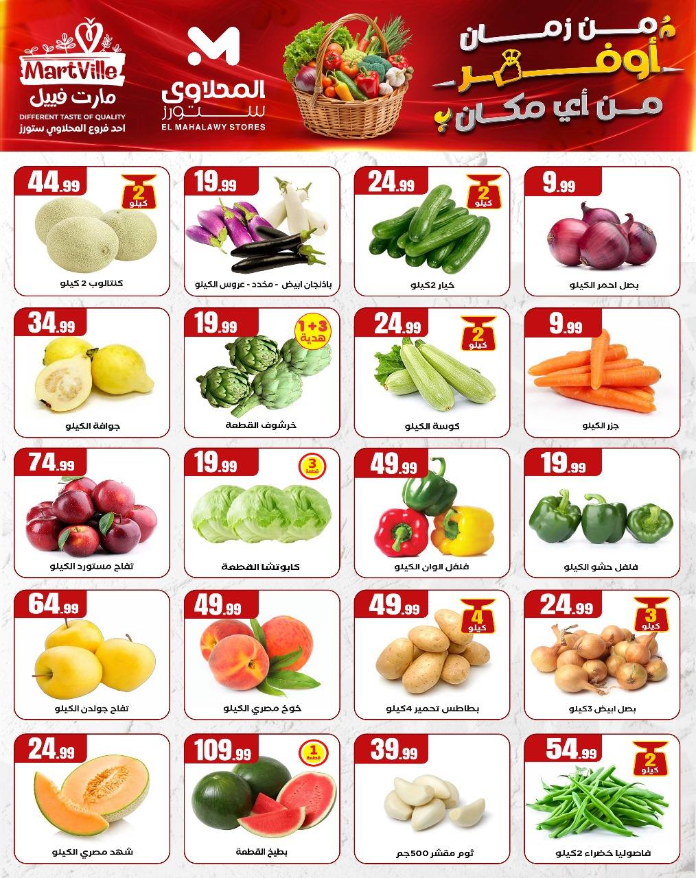 el-mahallawy offers from 25apr to 11apr 2025 عروض المحلاوي من 25 إبريل حتى 11 إبريل 2025 صفحة رقم 6